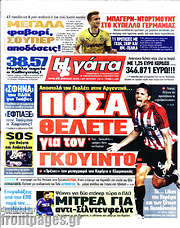 /Η Γάτα
