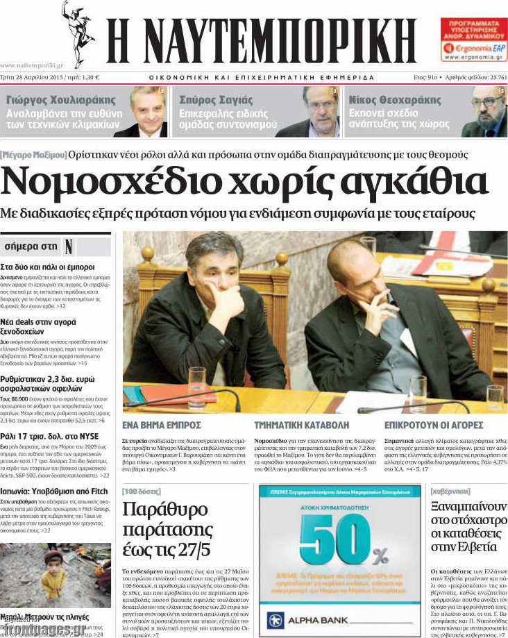 Η Ναυτεμπορική