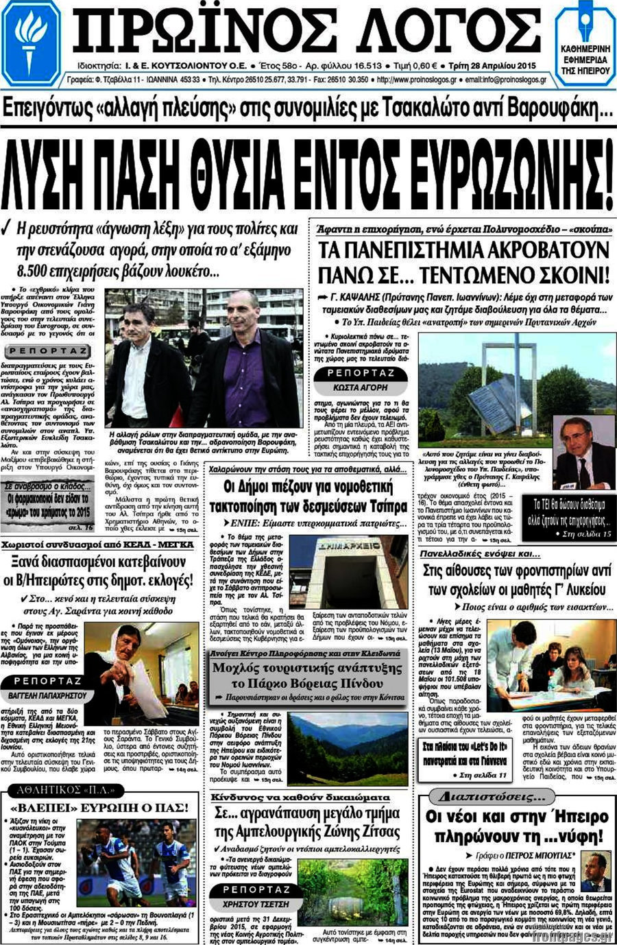 Πρωινός Λόγος