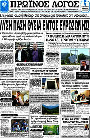 /Πρωινός Λόγος