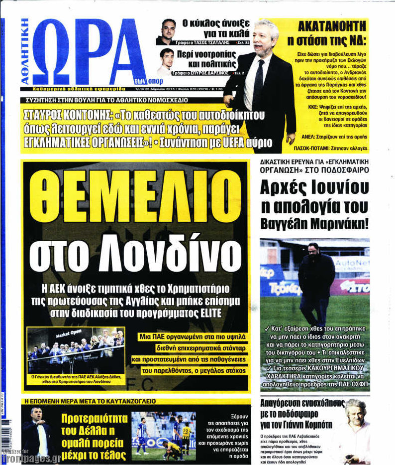Η Ώρα των Σπορ