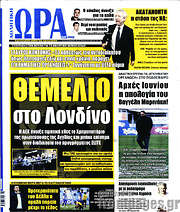 /Η Ώρα των Σπορ