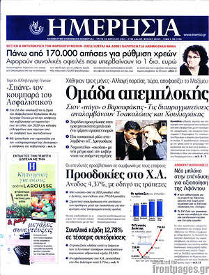 Ημερησία: Ομάδα απεμπλοκής