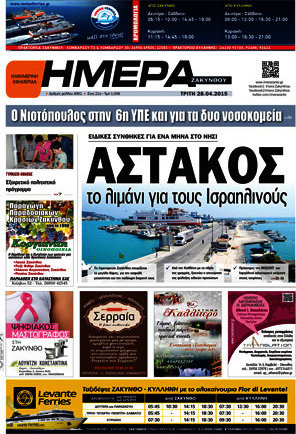 Ημέρα Ζακύνθου