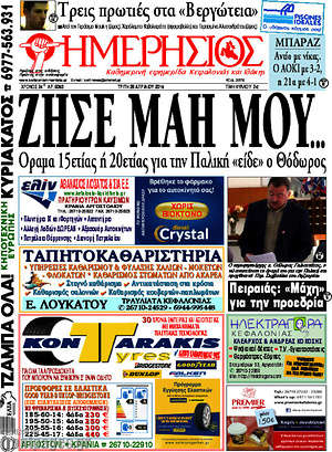 Πρωτοσέλιδο Ημερήσιος