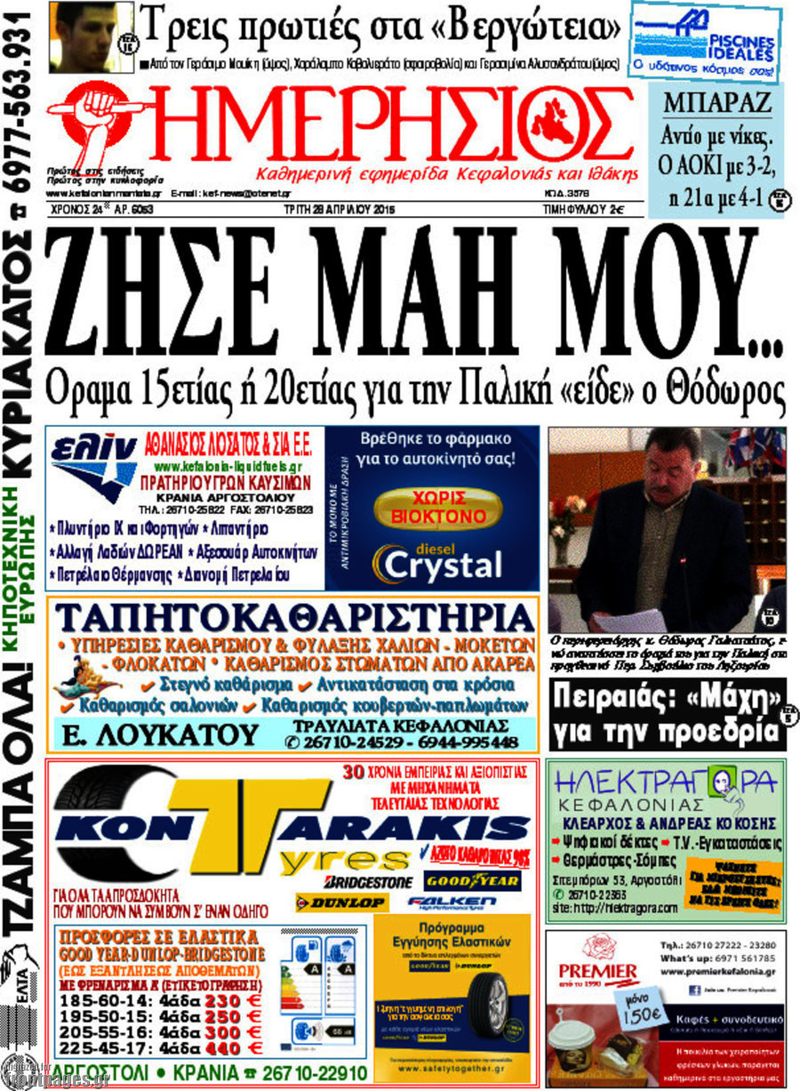 Ημερήσιος