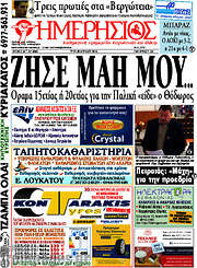 /Ημερήσιος