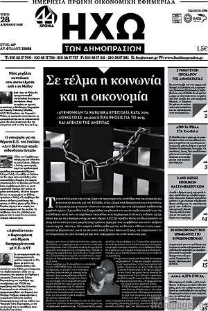 Πρωτοσέλιδο Ηχώ των Δημοπρασιών