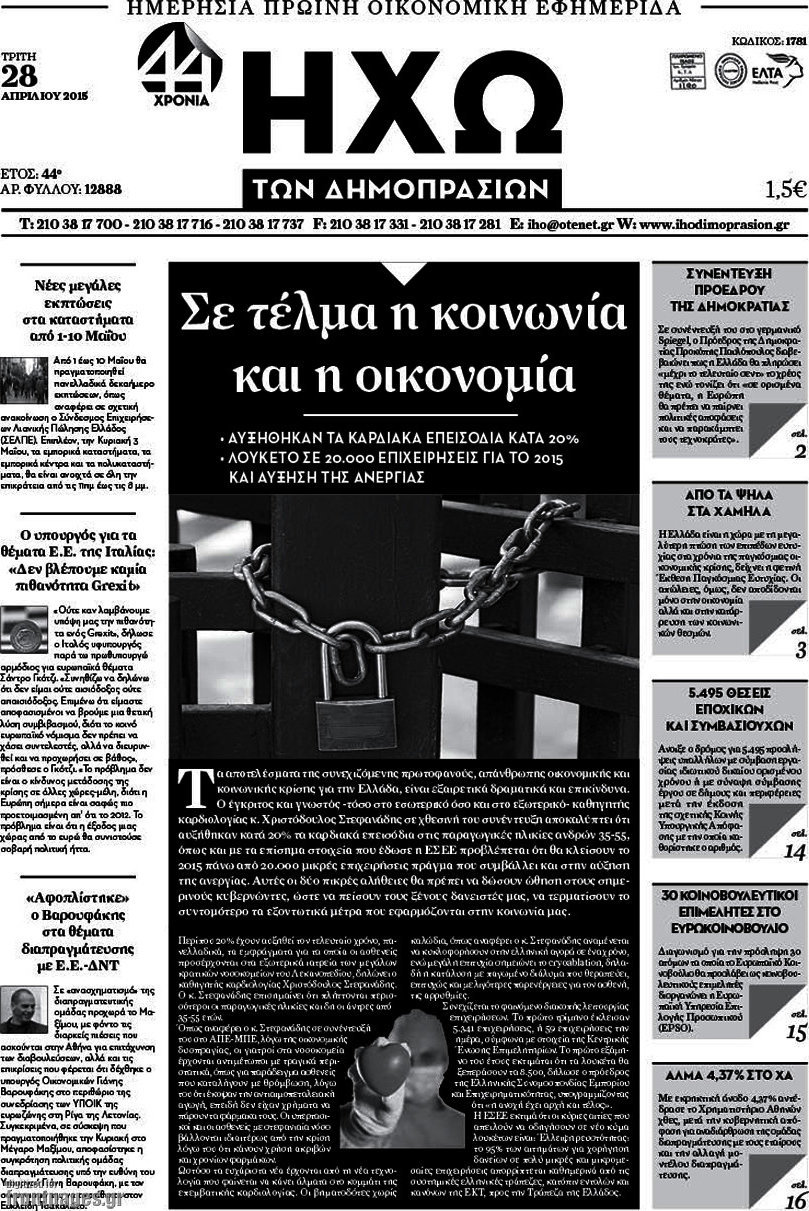 Ηχώ των Δημοπρασιών