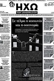 /Ηχώ των Δημοπρασιών