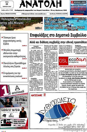 Πρωτοσέλιδο Ανατολή