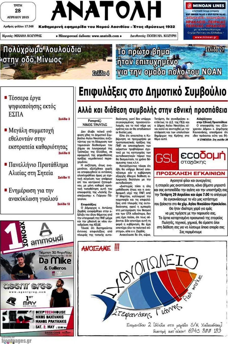 Ανατολή