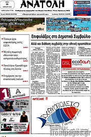/Ανατολή