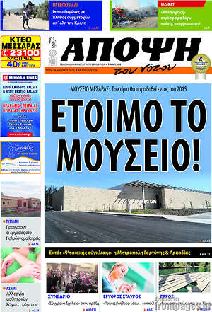 Πρωτοσέλιδο Άποψη του νότου