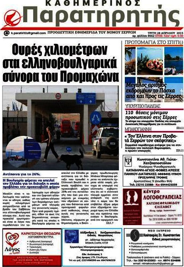 Παρατηρητής