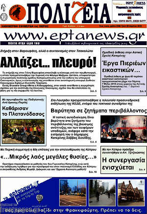 Πρωτοσέλιδο Πολιτεία