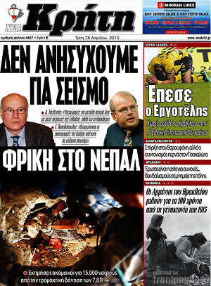 Πρωτοσέλιδο Νέα Κρήτη