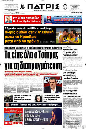 Πρωτοσέλιδο Πατρίς