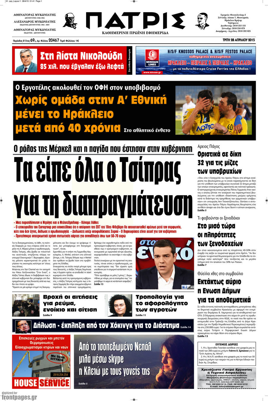 Πατρίς