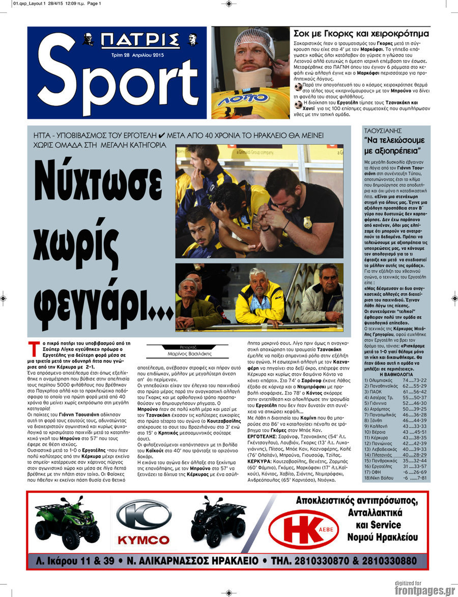 Πατρίς