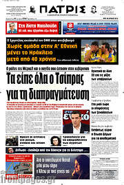 /Πατρίς