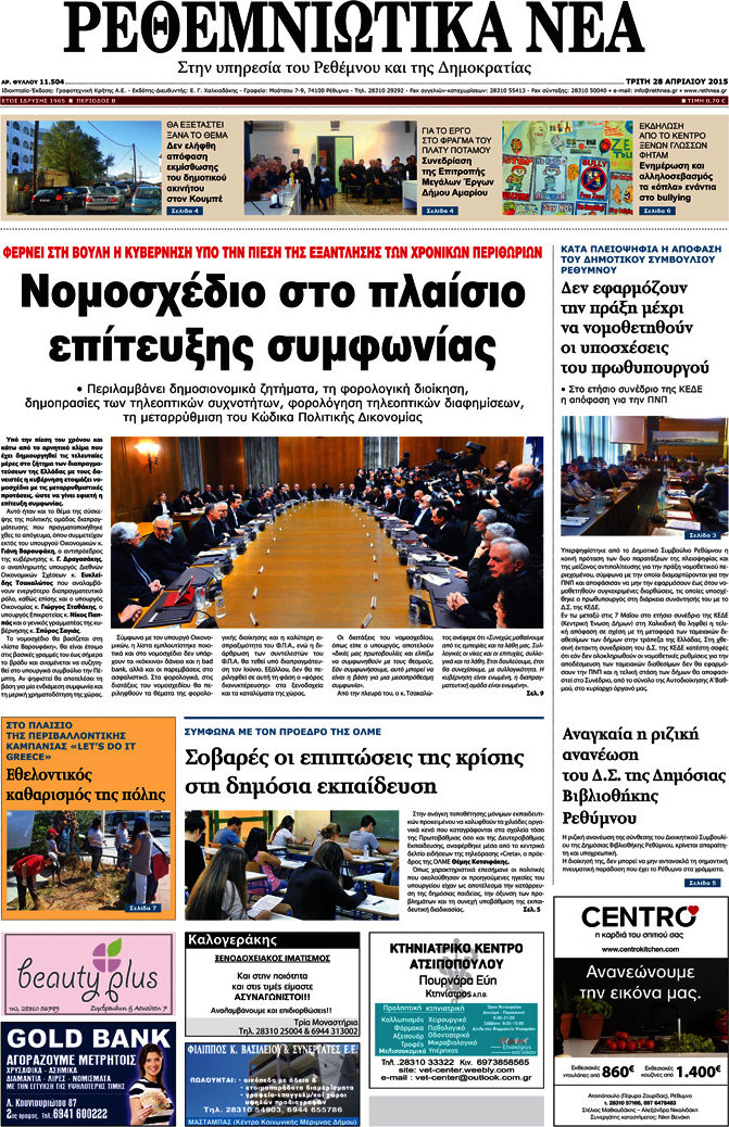 Ρεθεμνιώτικα Νέα