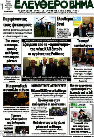Πρωτοσέλιδο Ελεύθερο Βήμα