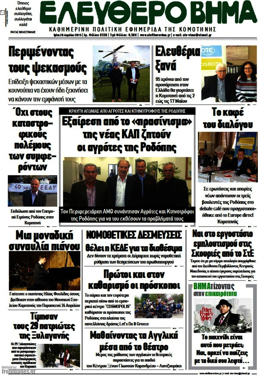 Ελεύθερο Βήμα