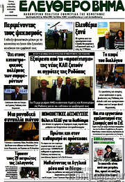 /Ελεύθερο Βήμα