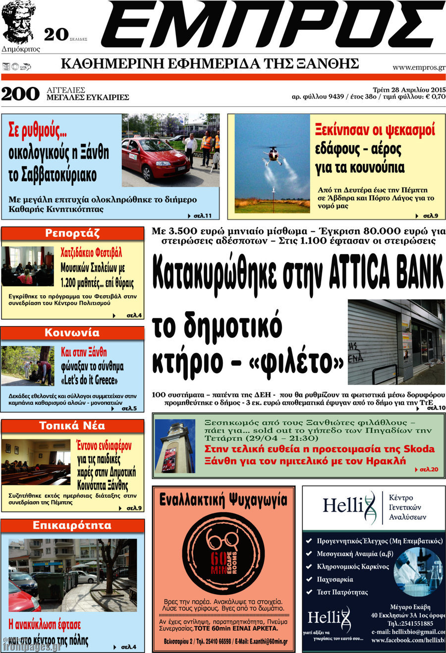 Εμπρός