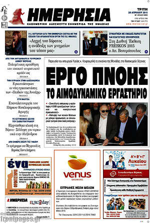 Πρωτοσέλιδο Ημερησία