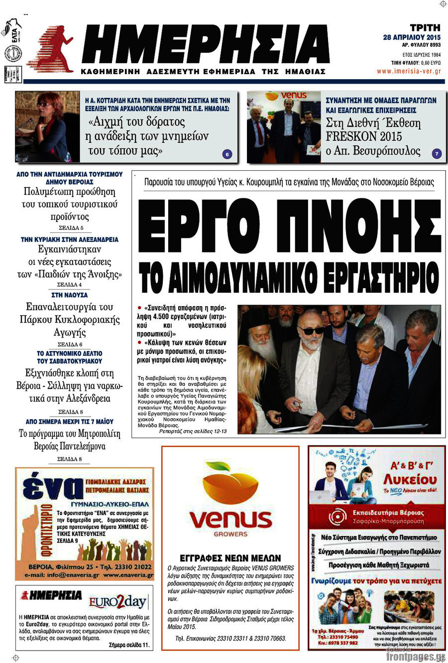 Ημερησία