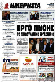 /Ημερησία