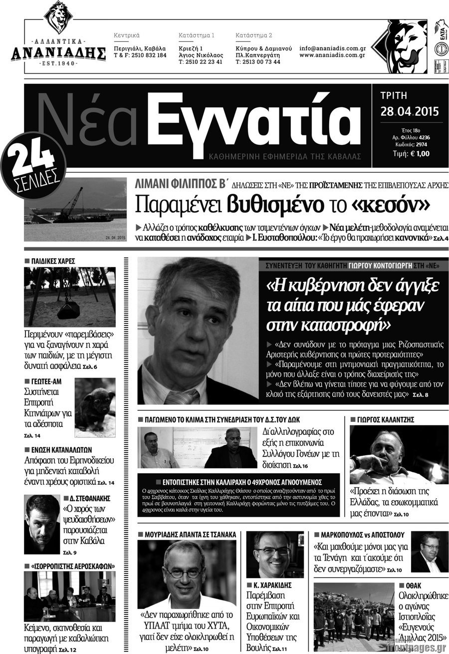 Νέα Εγνατία
