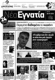 /Νέα Εγνατία