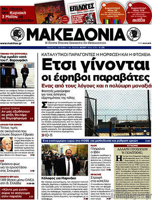 Μακεδονία: Έτσι γίνονται οι έφηβοι παραβάτες