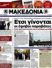 /Μακεδονία
