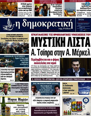 Πρωτοσέλιδο Δημοκρατική Ρόδου