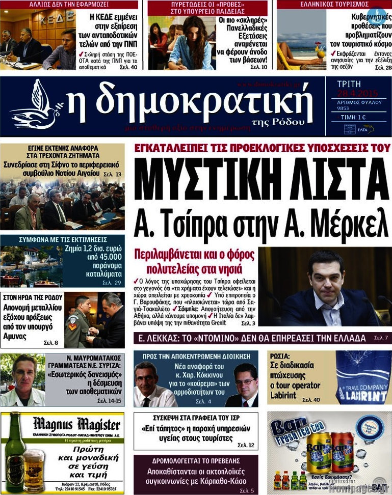 Δημοκρατική Ρόδου