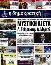/Δημοκρατική Ρόδου