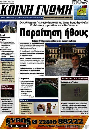 Πρωτοσέλιδο Κοινή Γνώμη
