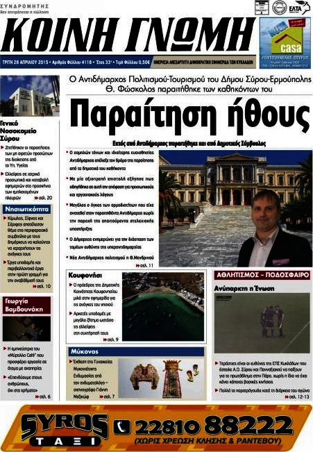 Κοινή Γνώμη