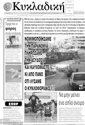 Πρωτοσέλιδο Κυκλαδική