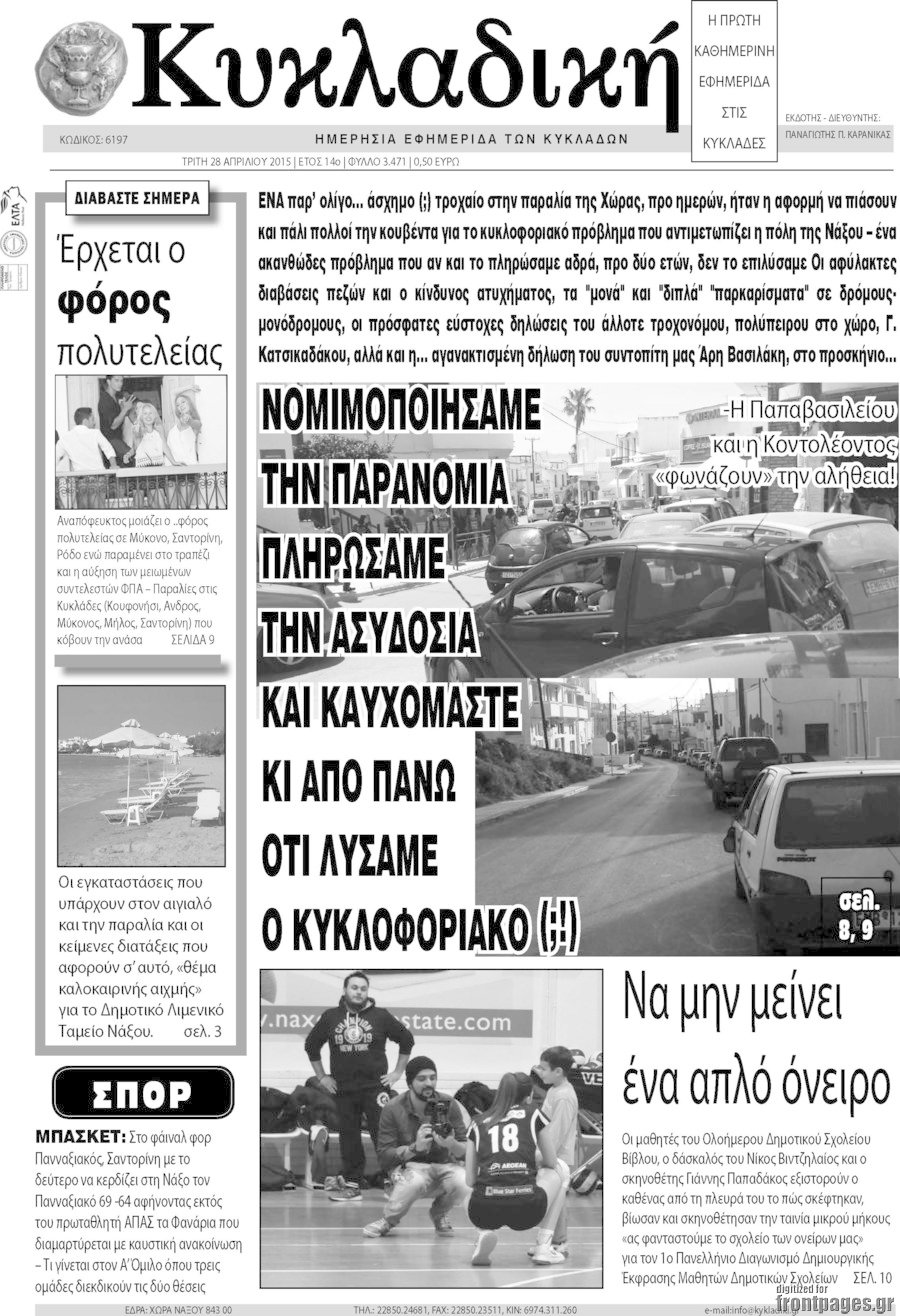 Κυκλαδική