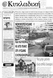 /Κυκλαδική
