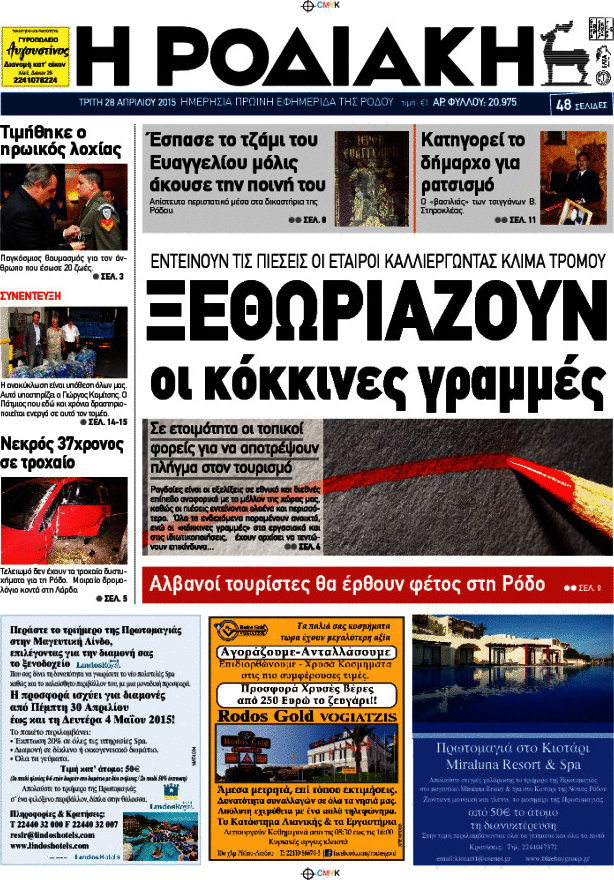 Η Ροδιακή