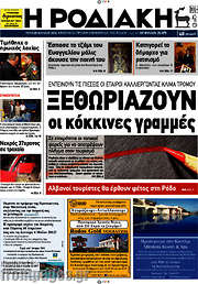 /Η Ροδιακή