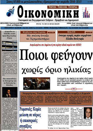 Πρωτοσέλιδο Οικονομική