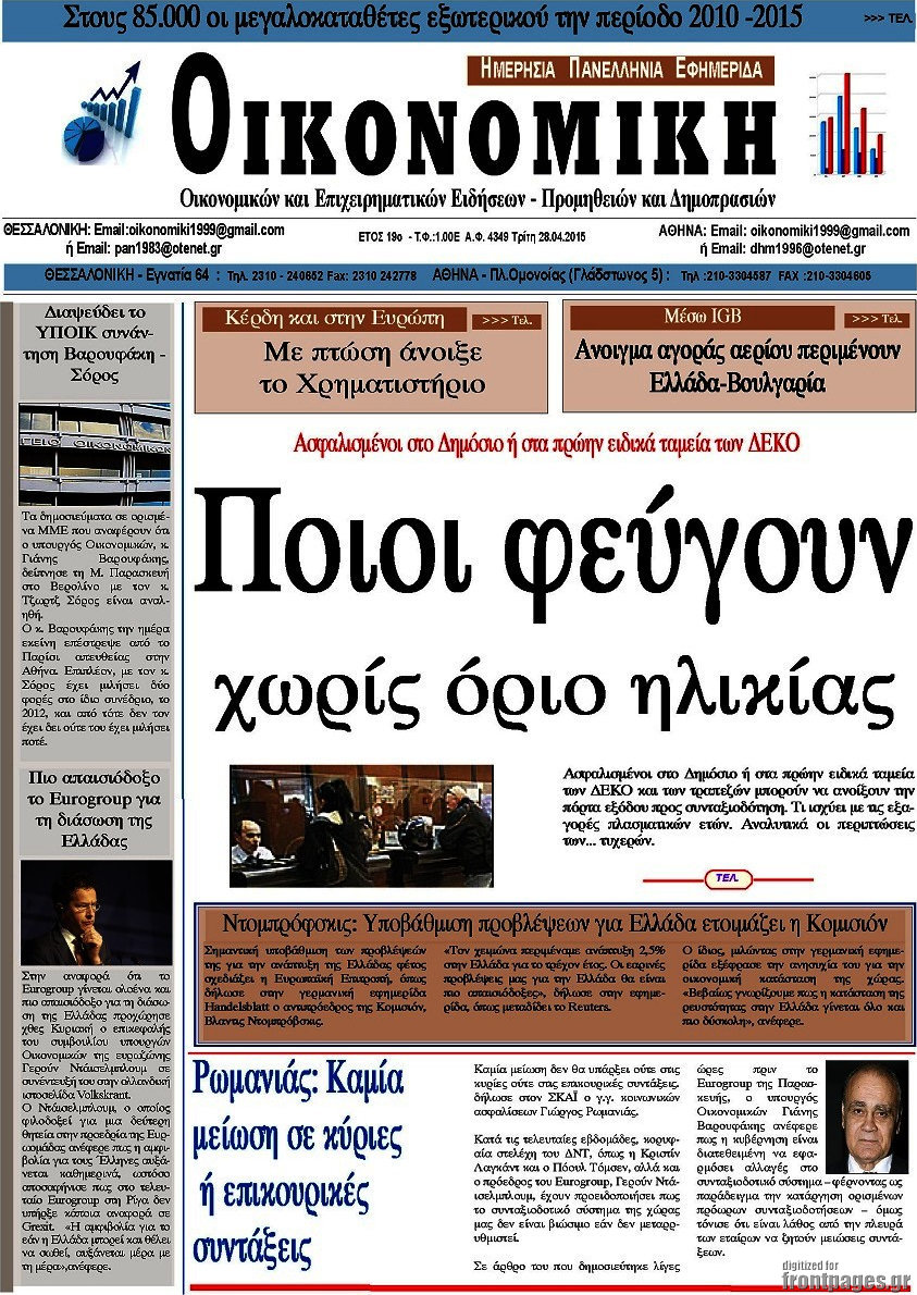 Οικονομική