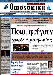 /Οικονομική
